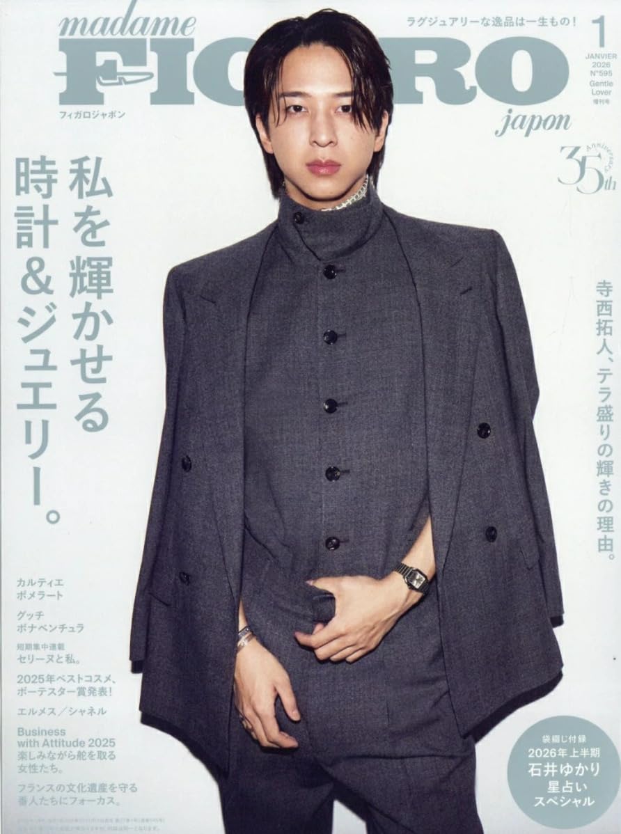 Amazon.co.jp: madame FIGARO japon 2026年1月号 増刊【表紙/寺西拓人